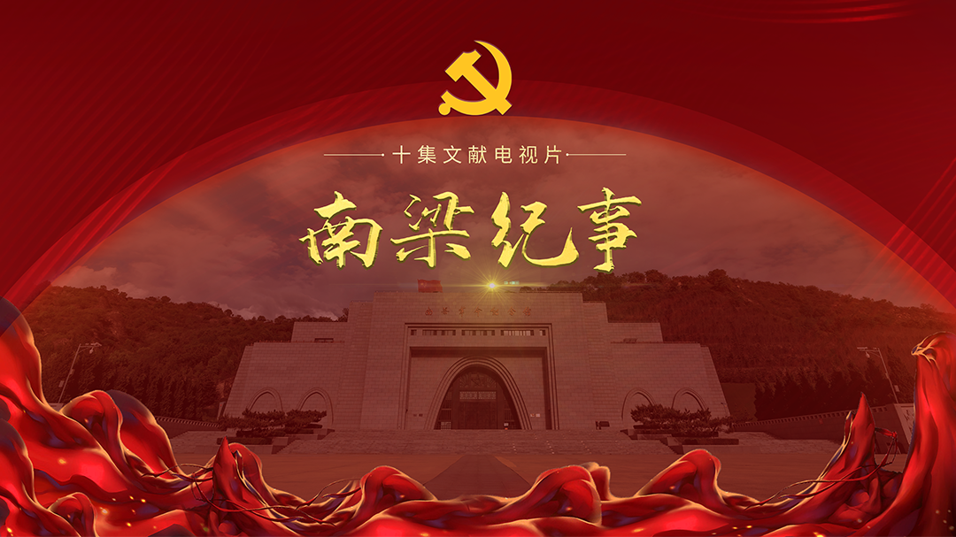 南梁纪事-封面1