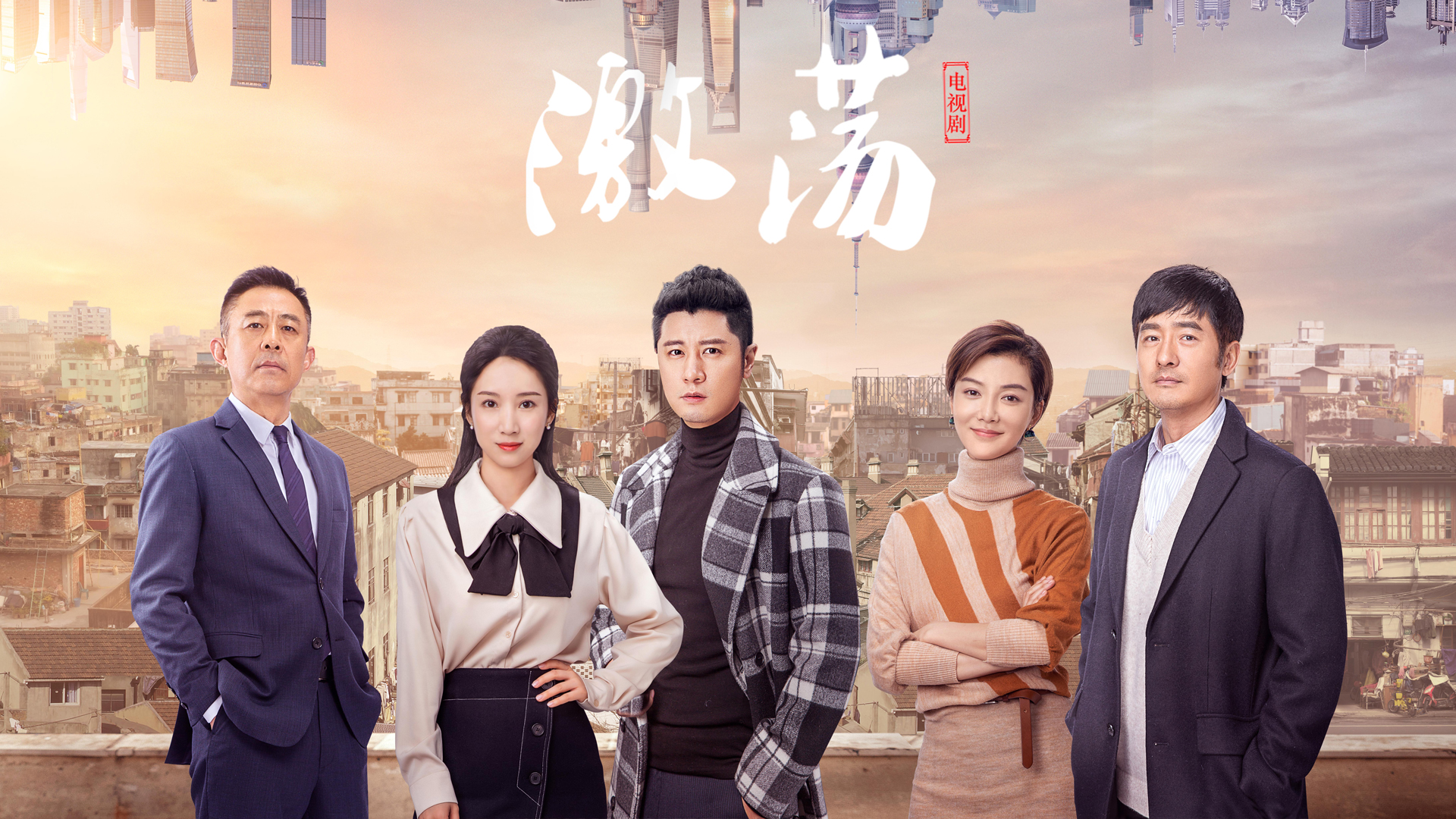 激荡[DVD版]-封面3
