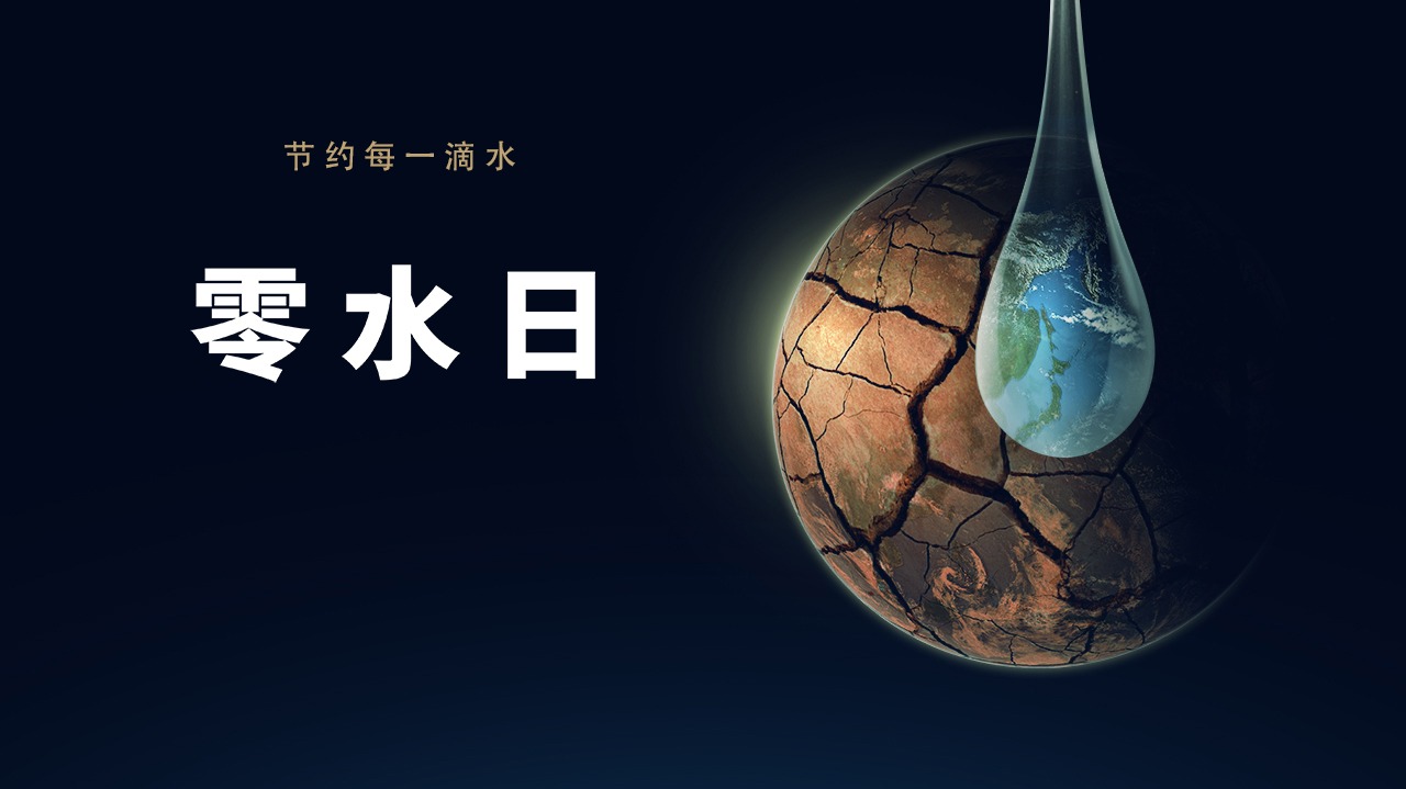 零水日-封面1