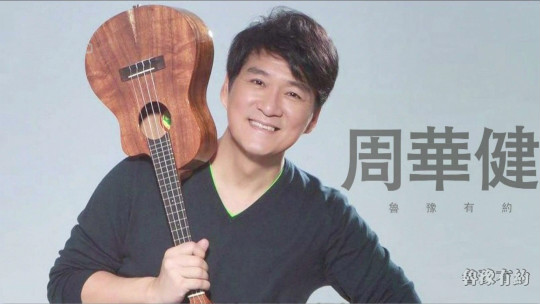 周华健·词不忆 且滋味