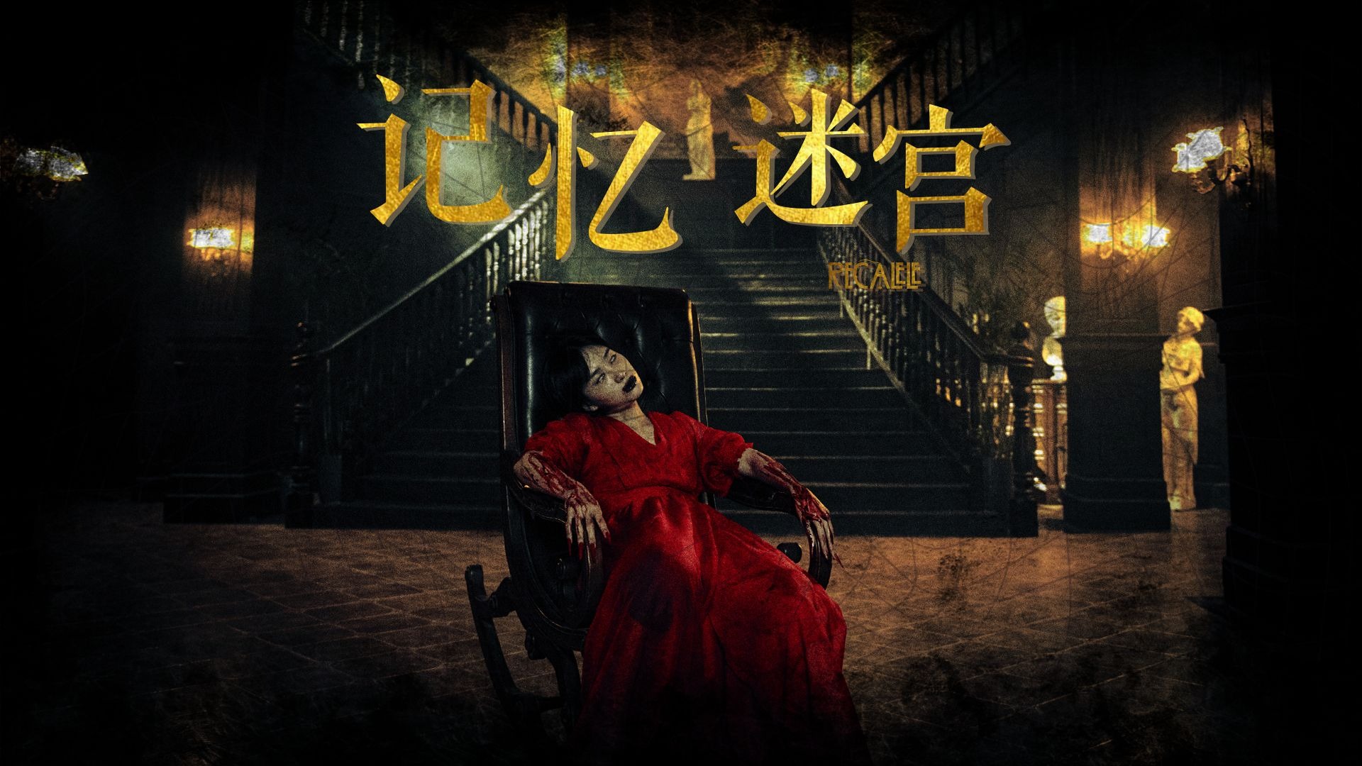 记忆迷宫-封面1