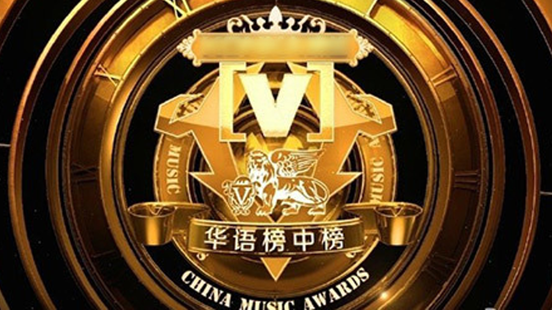 第19届全球华语榜中榜-封面1