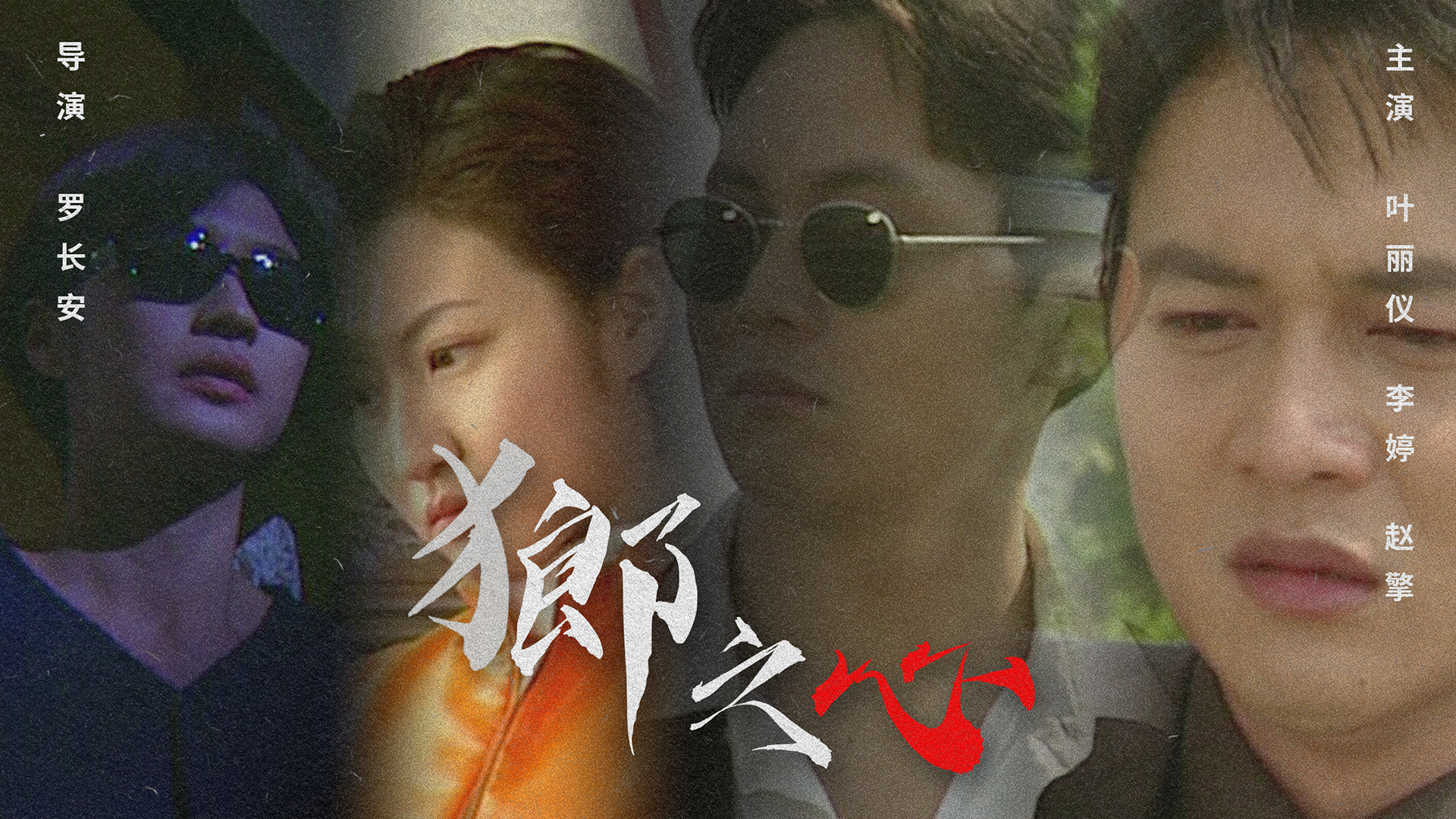 狼之心-封面1