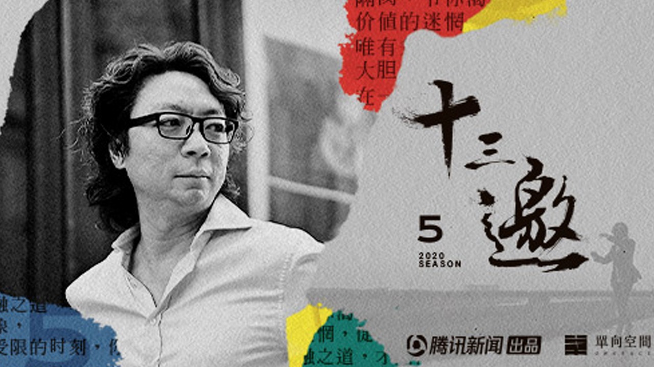 十三邀 第五季