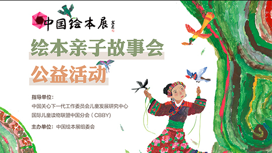 2020中国绘本展-封面1