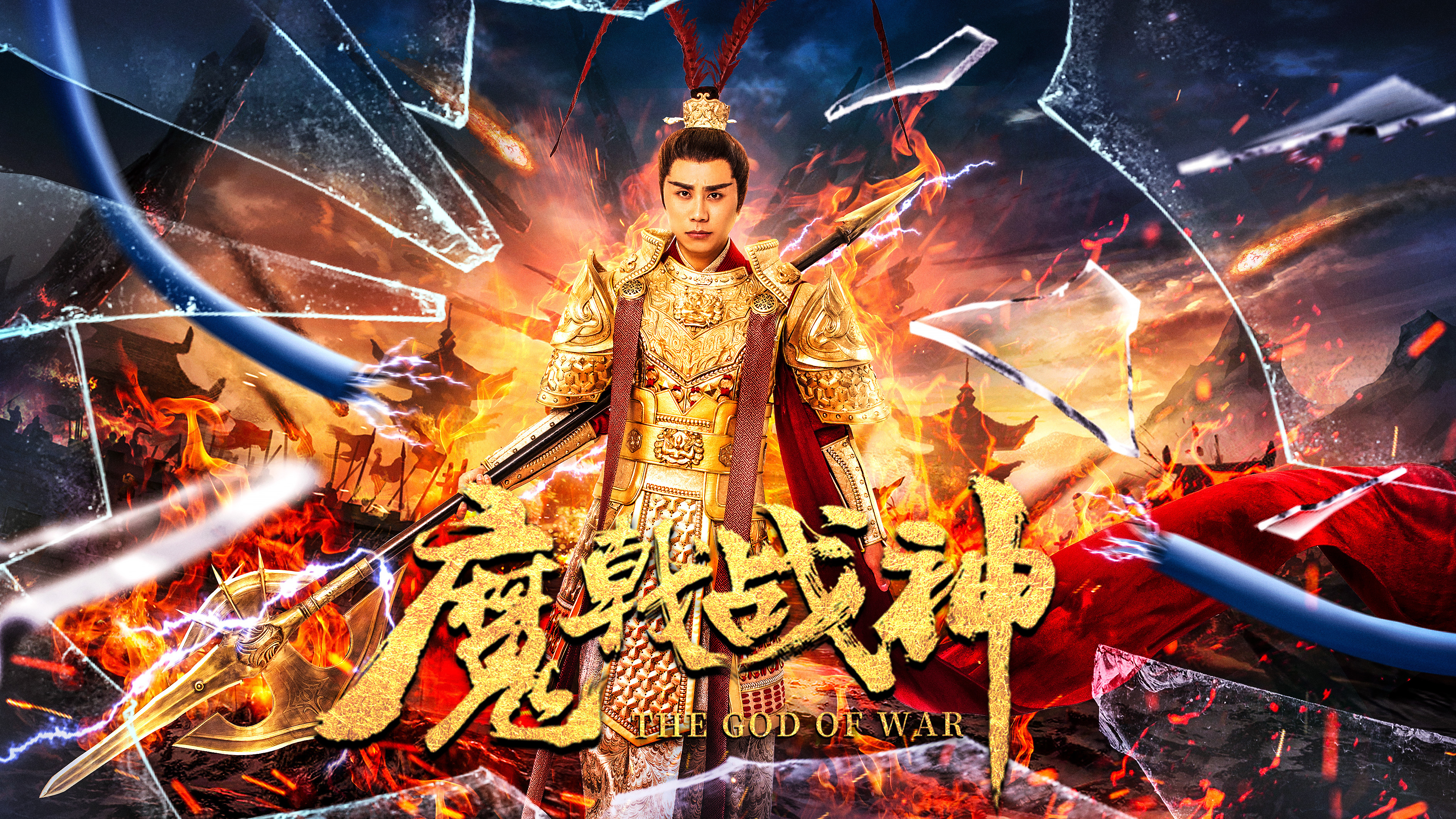魔戟战神-封面1