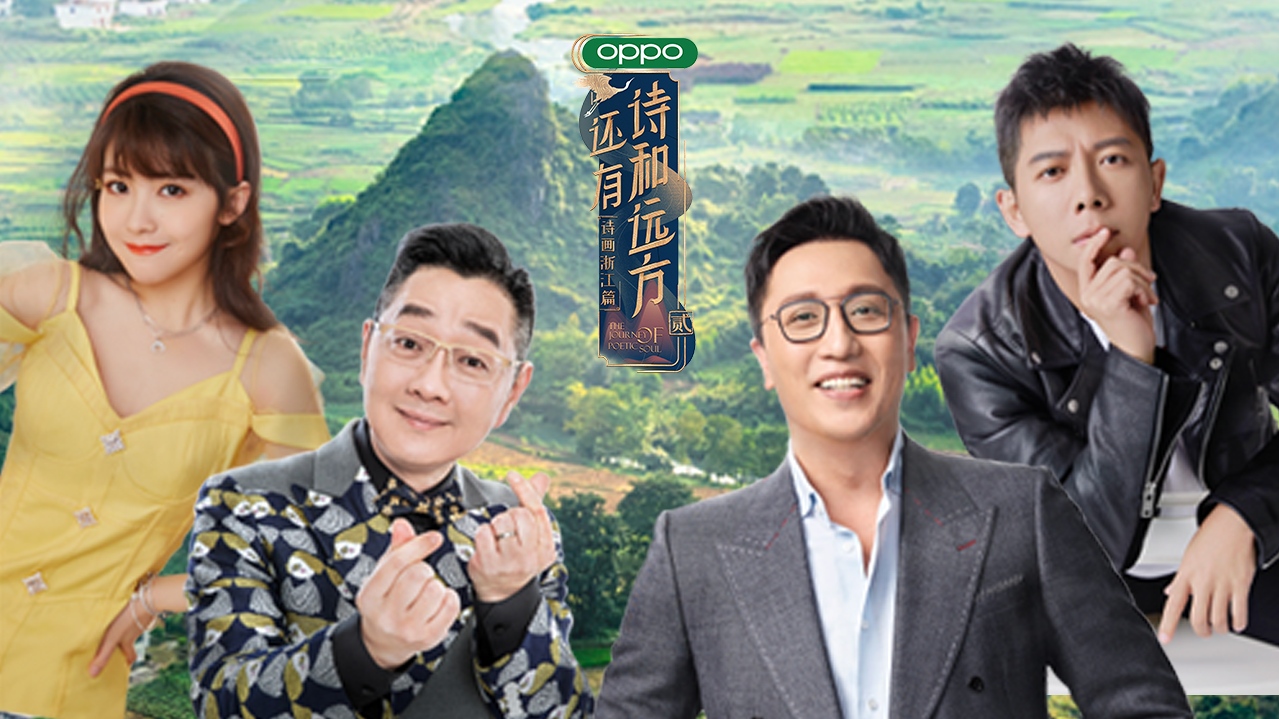 还有诗和远方 第2季-封面1
