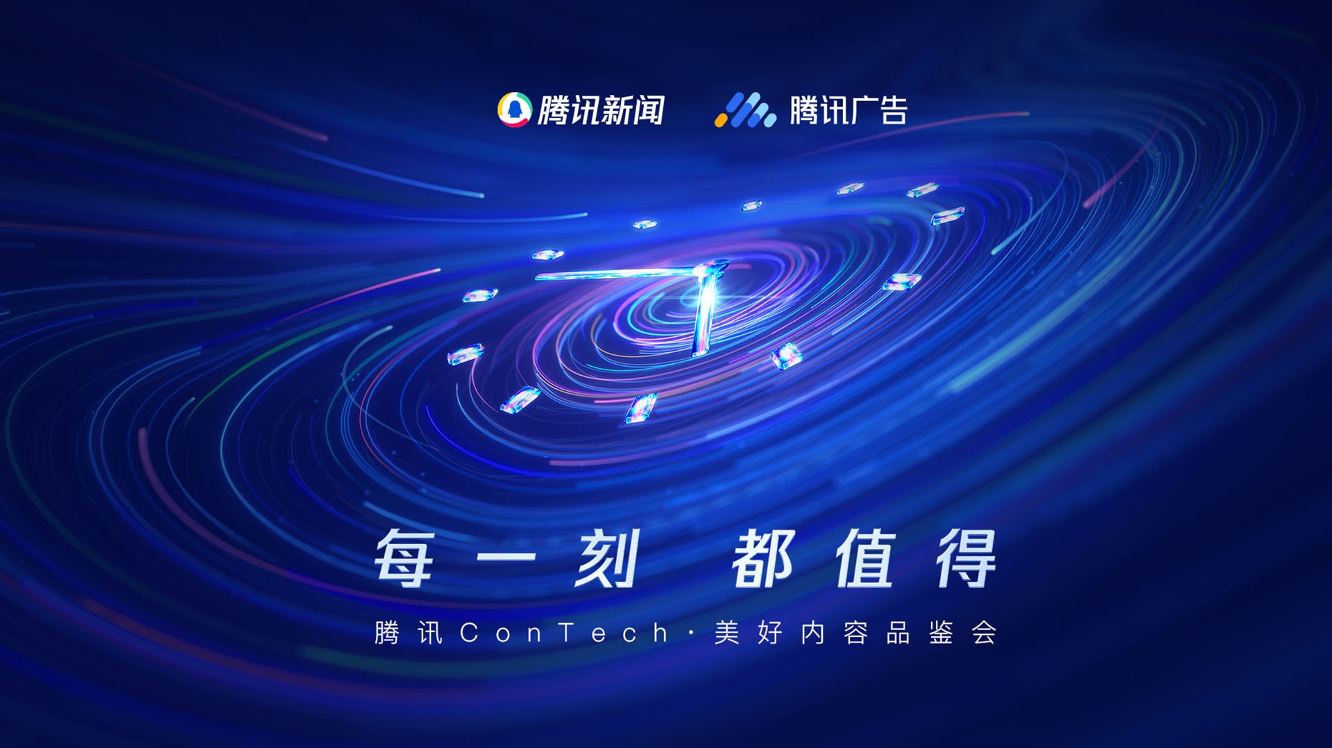 腾讯ConTech《从何说起》创作者访谈-封面1