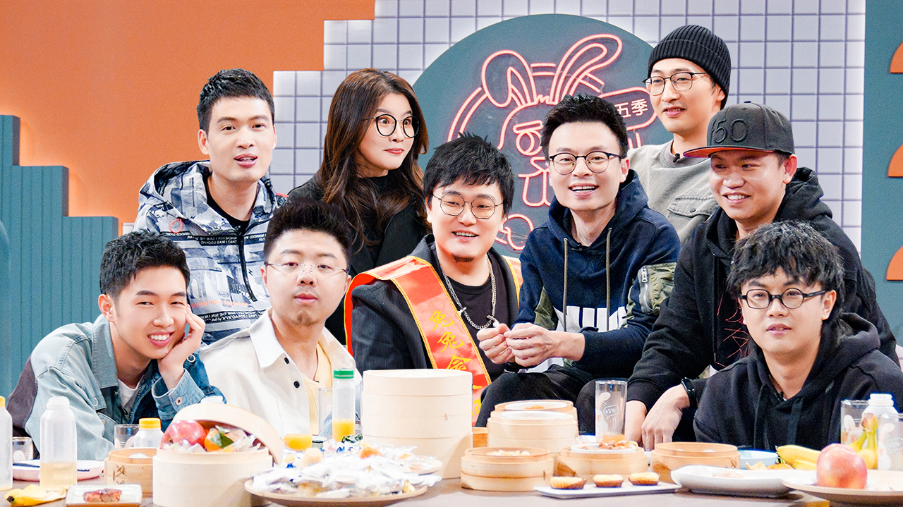 吐槽吐槽大会 第5季