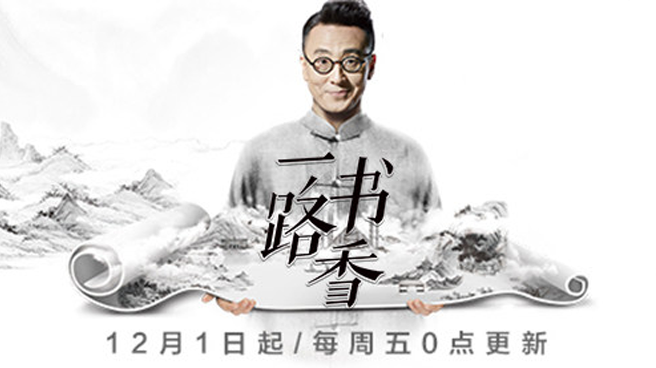 一路书香-封面1