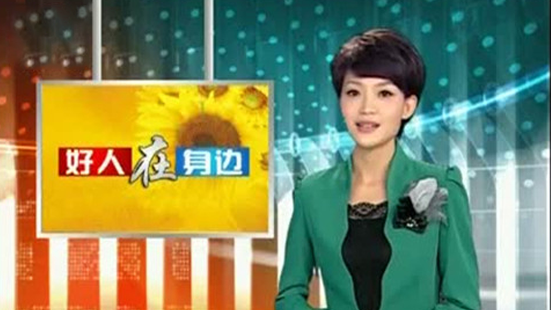 好人在身边-封面1