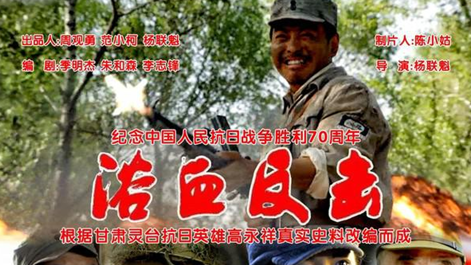 浴血反击