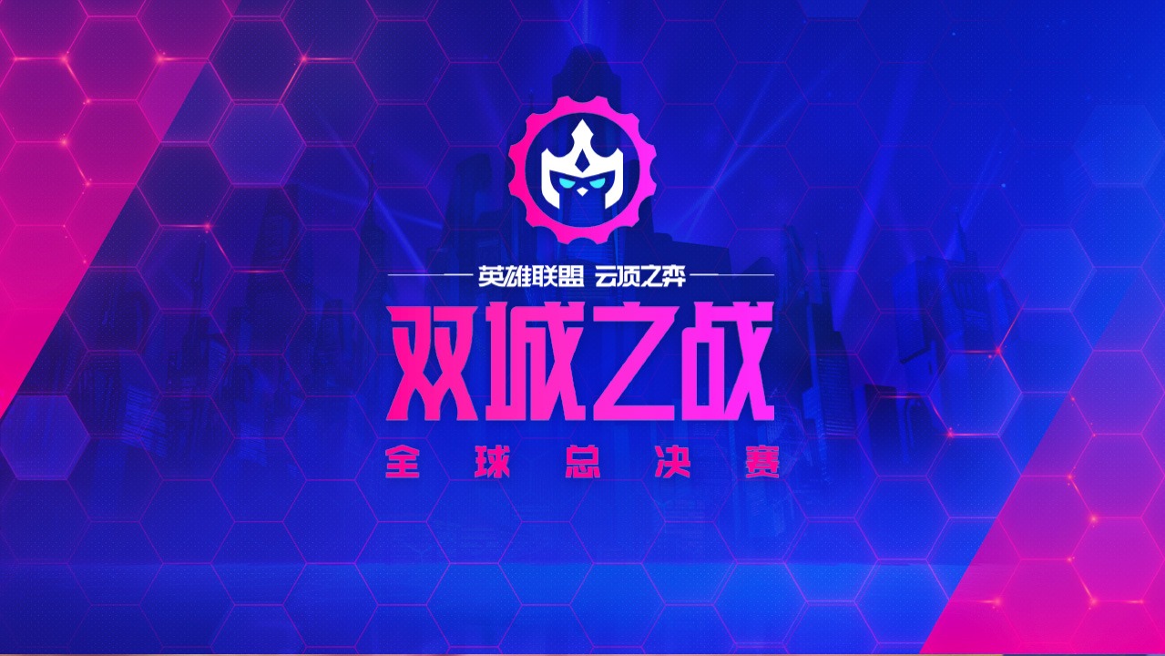 云顶之弈双城之战全球总决赛_云顶之弈双城之战全球总决赛_云顶之弈双城之战全球总决赛Day3决赛R4_高清1080P在线观看平台_腾讯视频