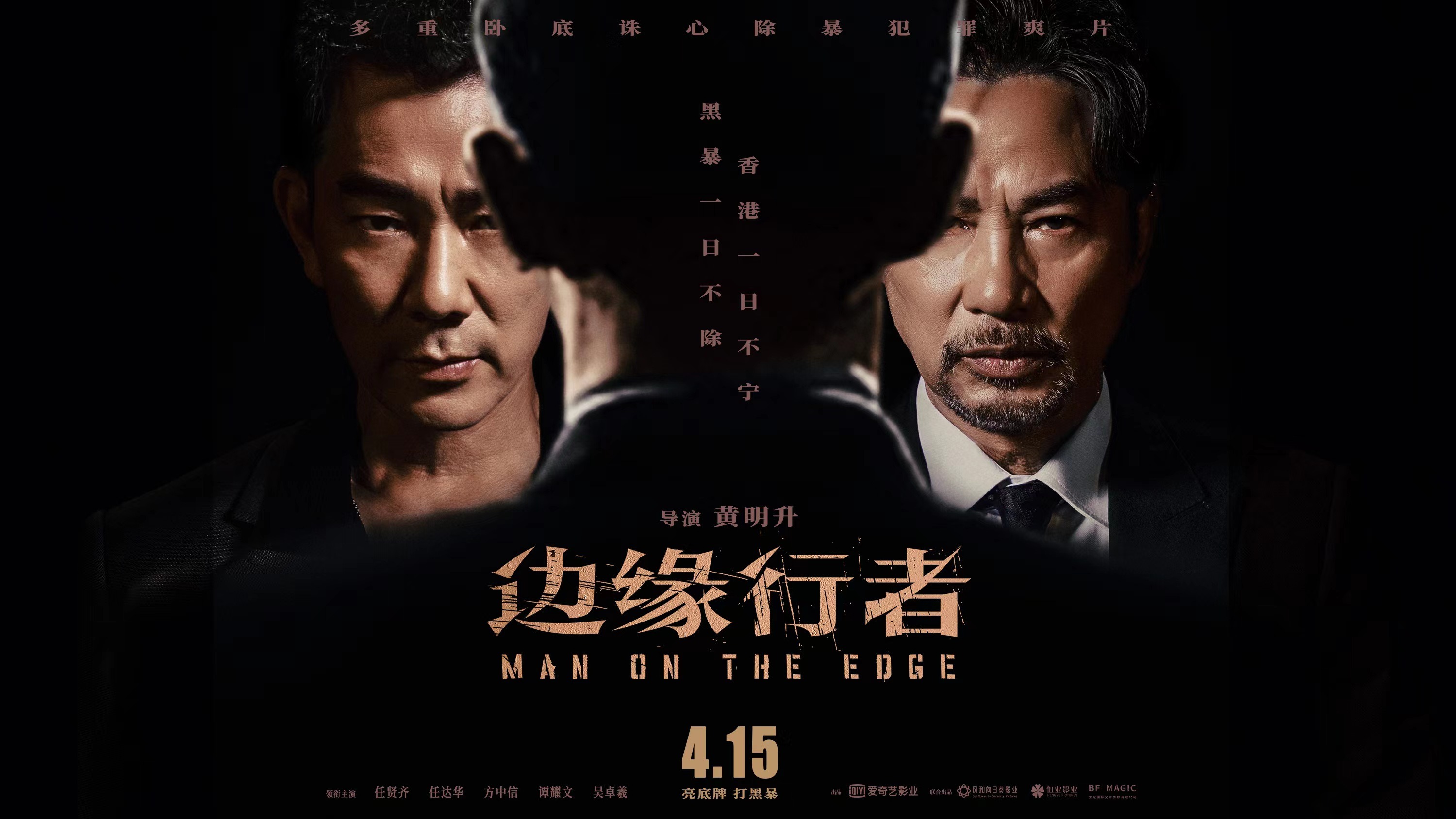 边缘行者