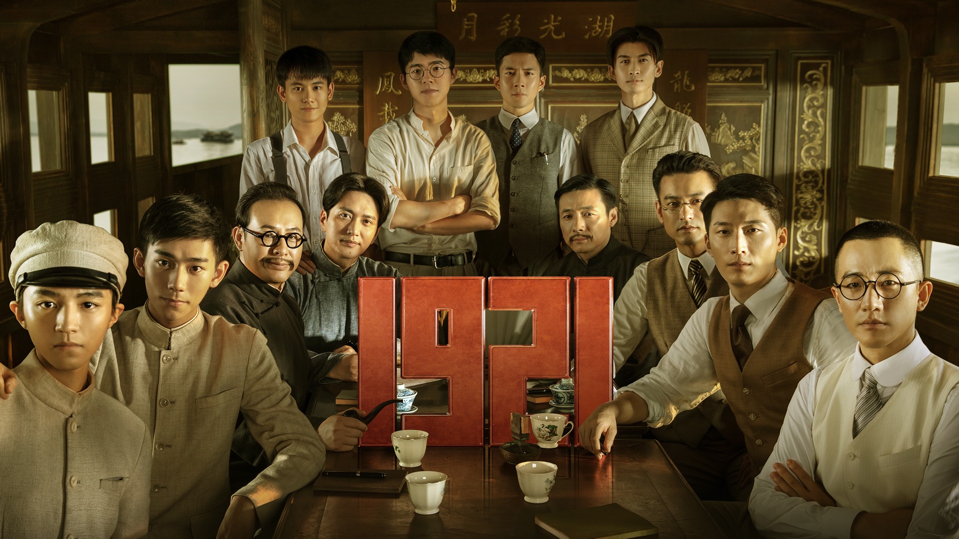 1921·正片丨百位群星演绎,献礼建党百年