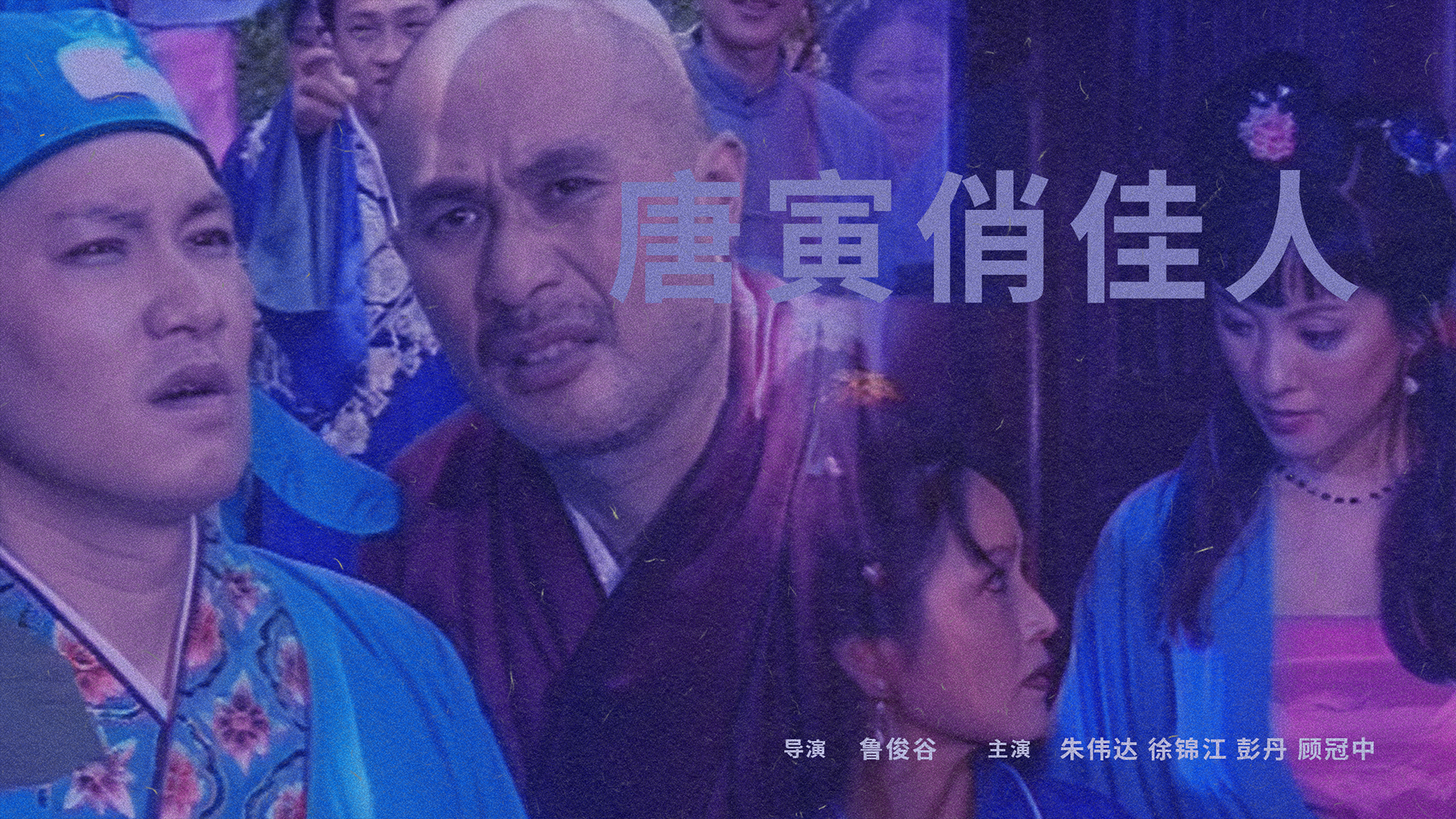 唐寅俏佳人-封面1