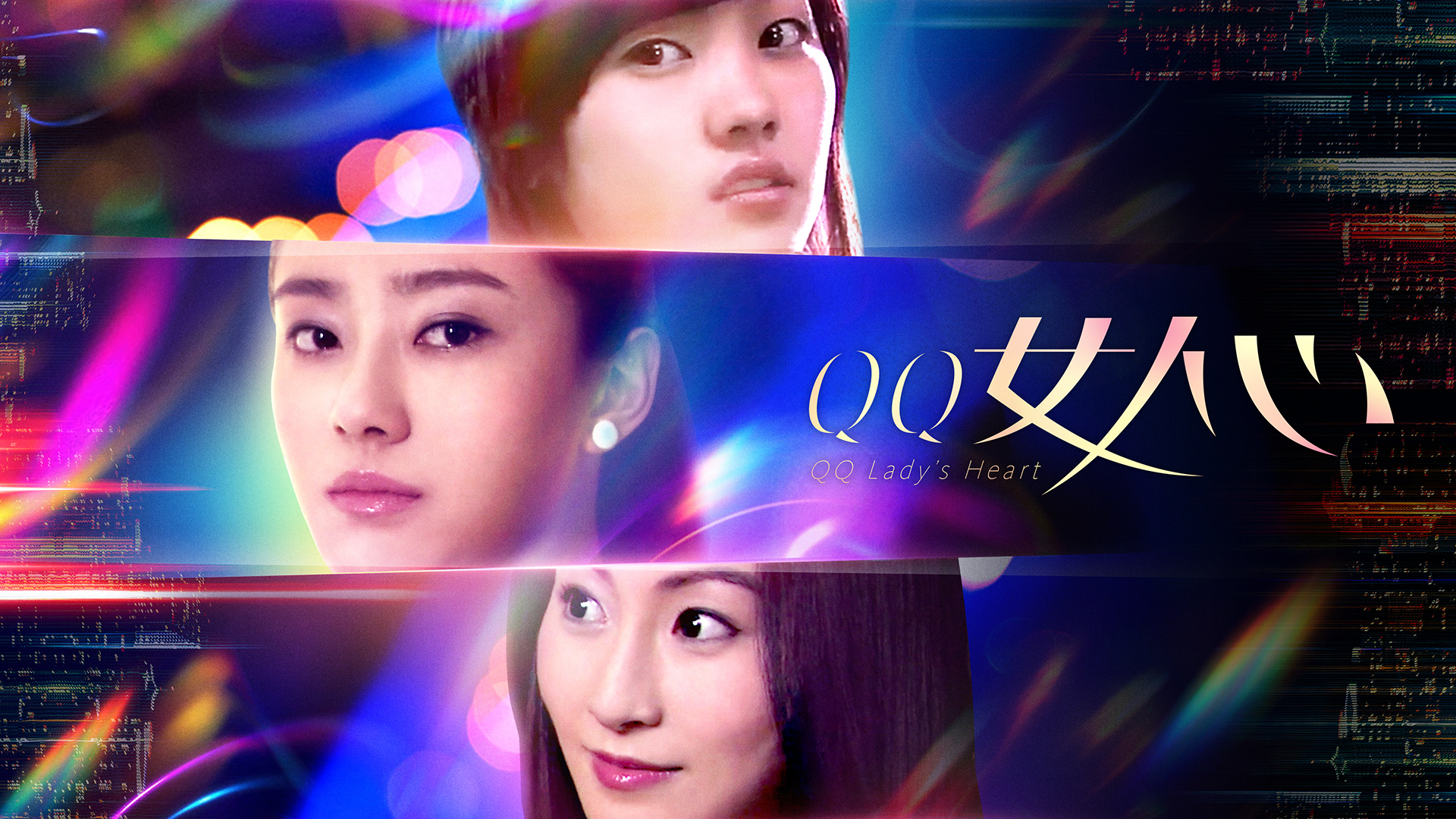 QQ女人心-封面3