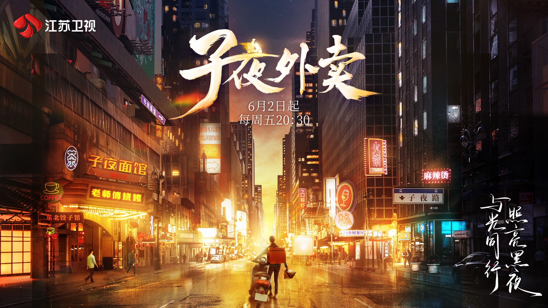 子夜外卖-封面1