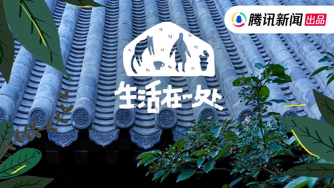 腾讯新闻生活在一处-封面1