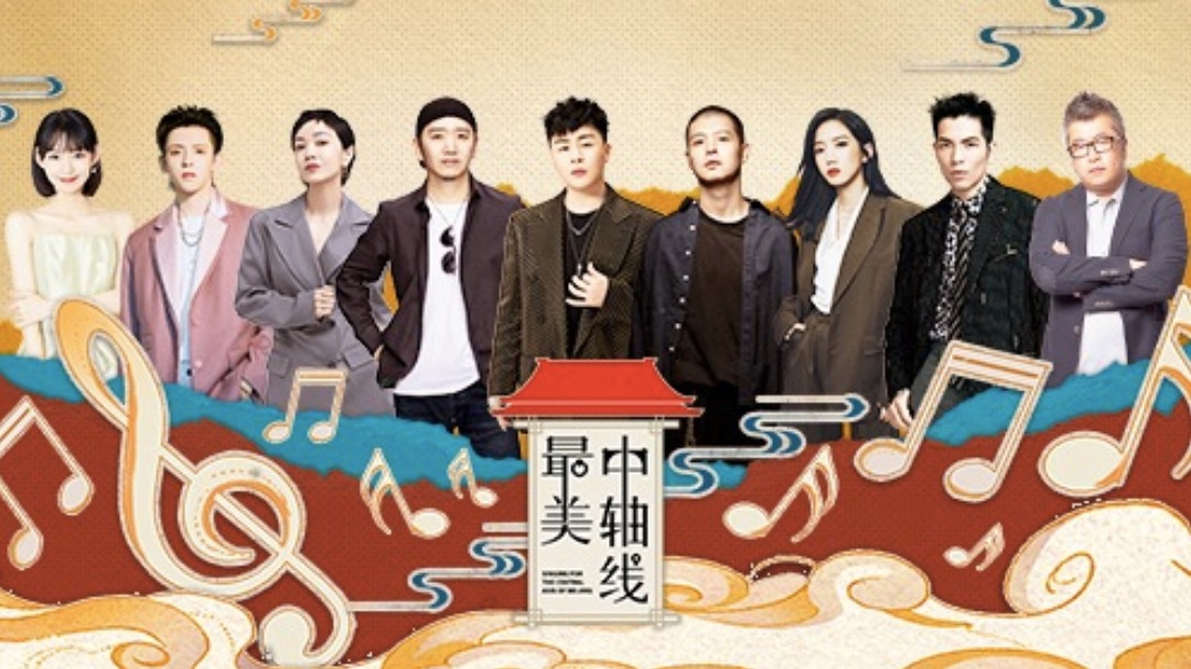 最美中轴线
