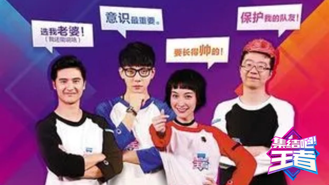 集结吧王者-封面1