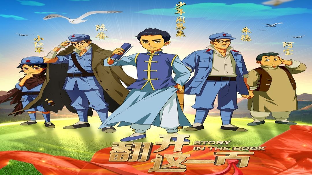 翻开这一页