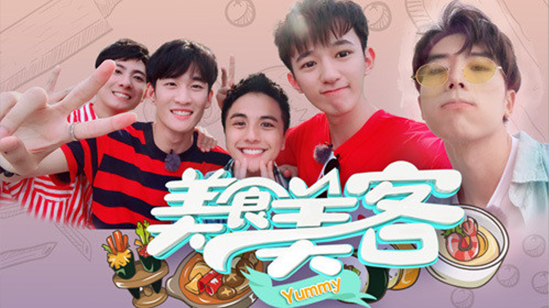 美食美客第1季-封面1