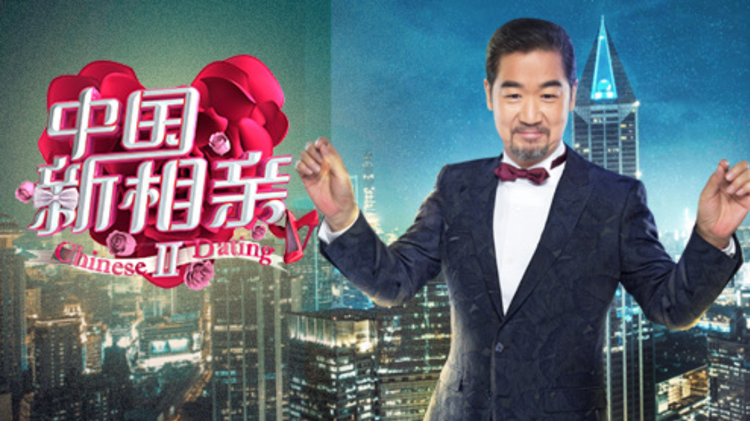 中国新相亲 第2季-封面1