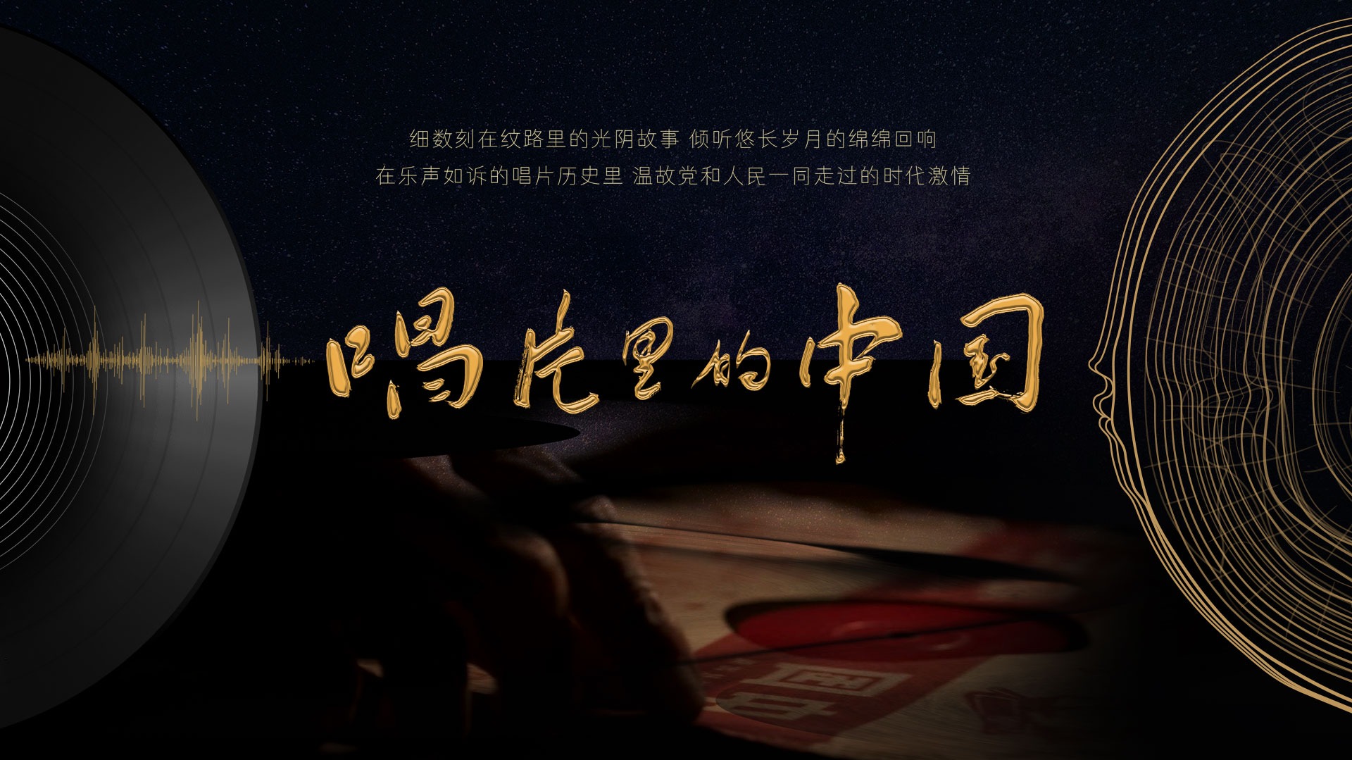唱片里的中国-封面1