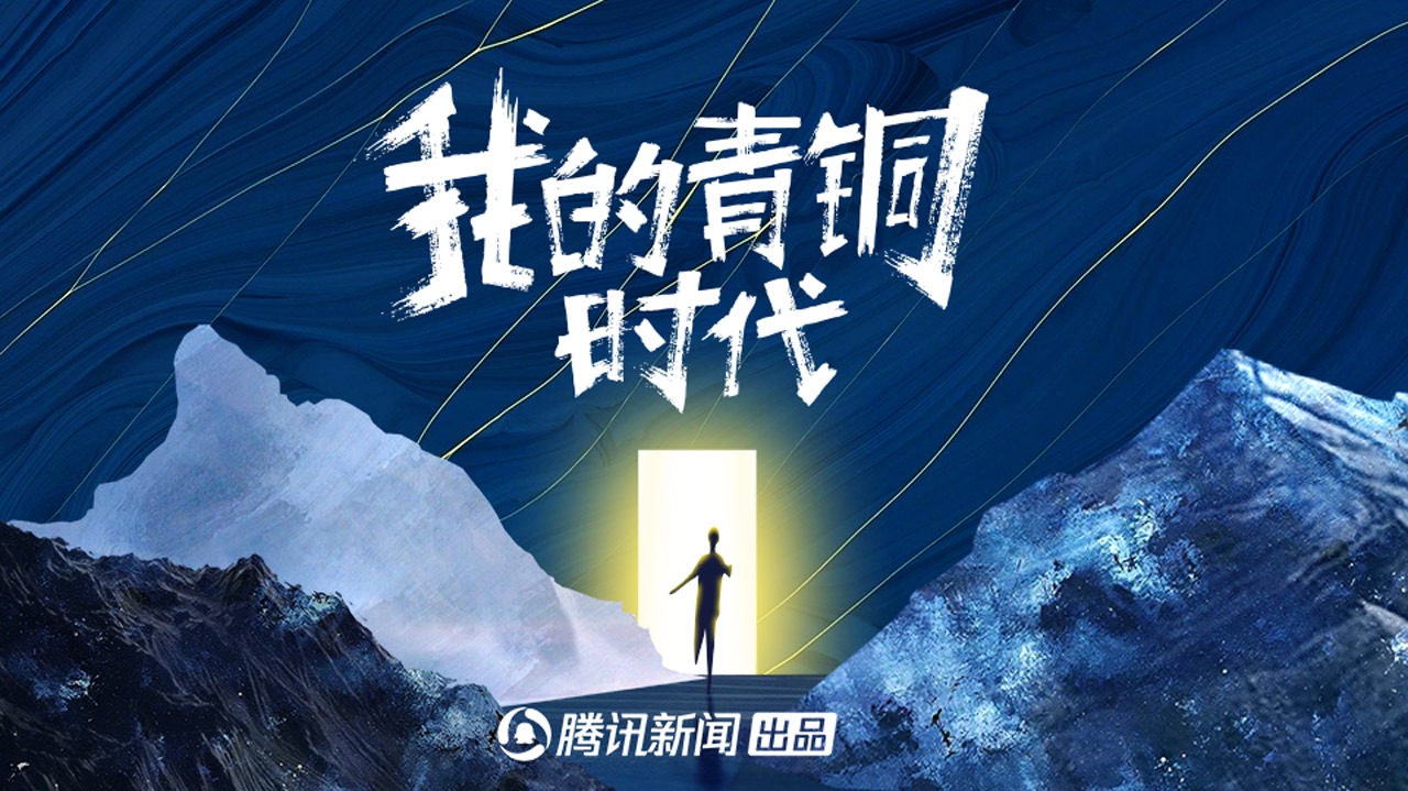 我的青铜时代 第二季-封面1