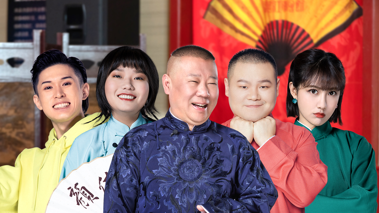 第4期：岳云鹏关九海抖包袱