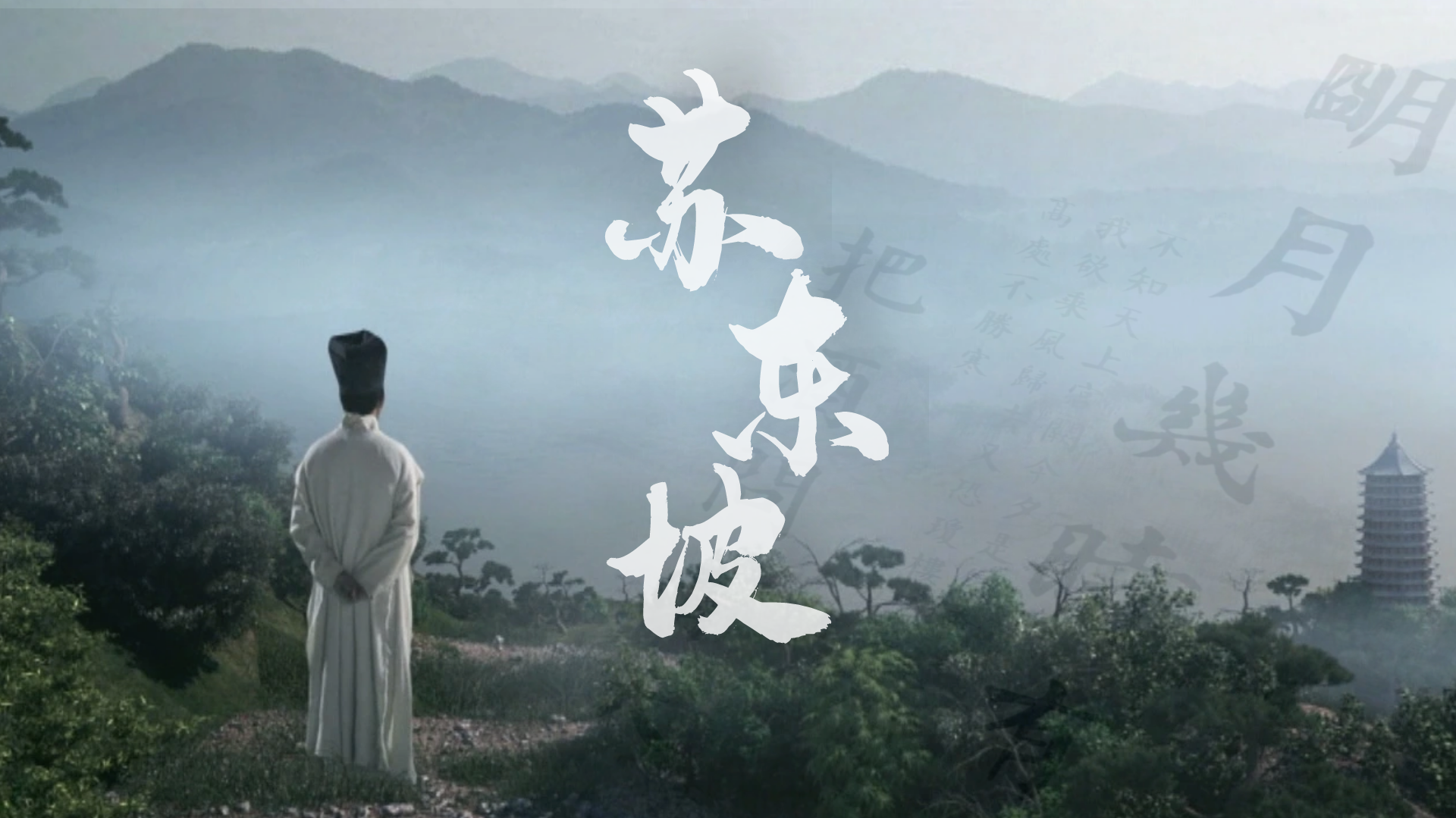 苏东坡-封面1