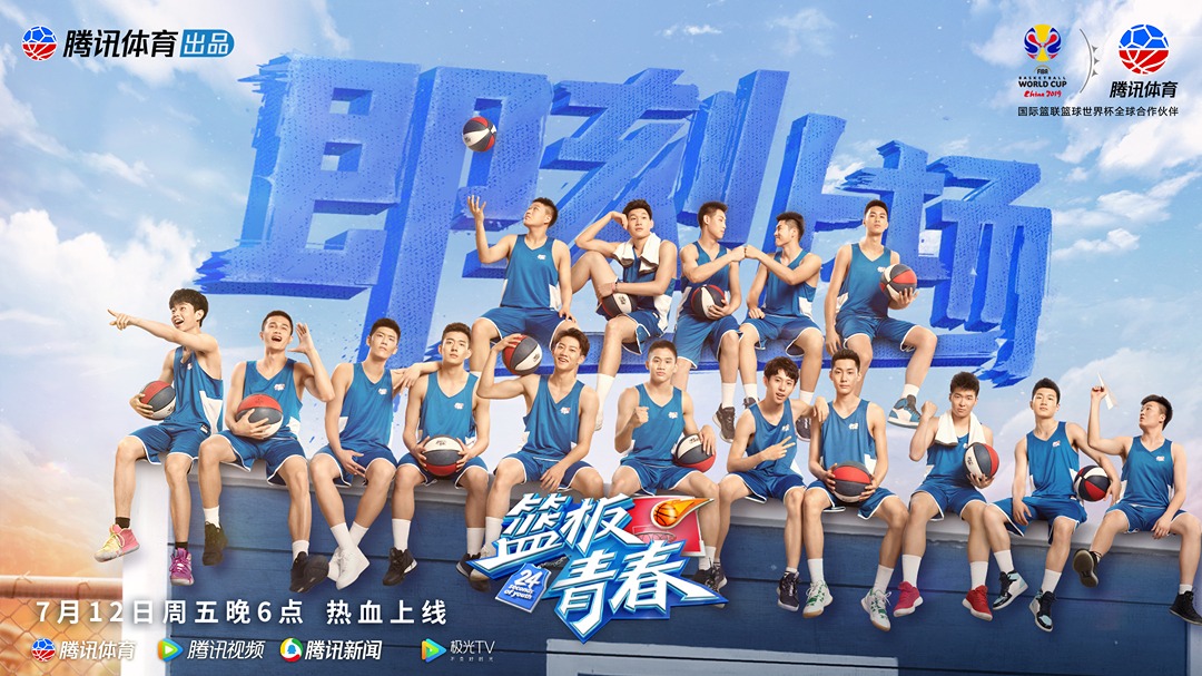 篮板青春