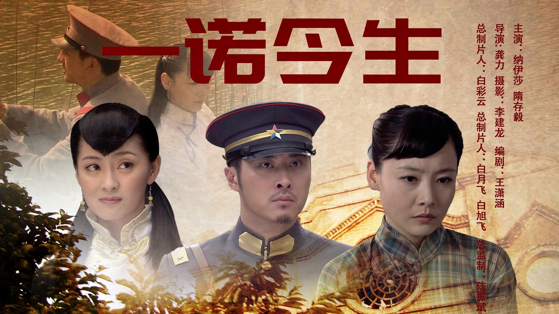 一诺今生-封面1