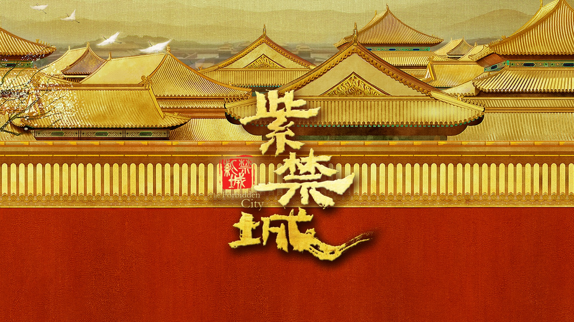 紫禁城-封面1
