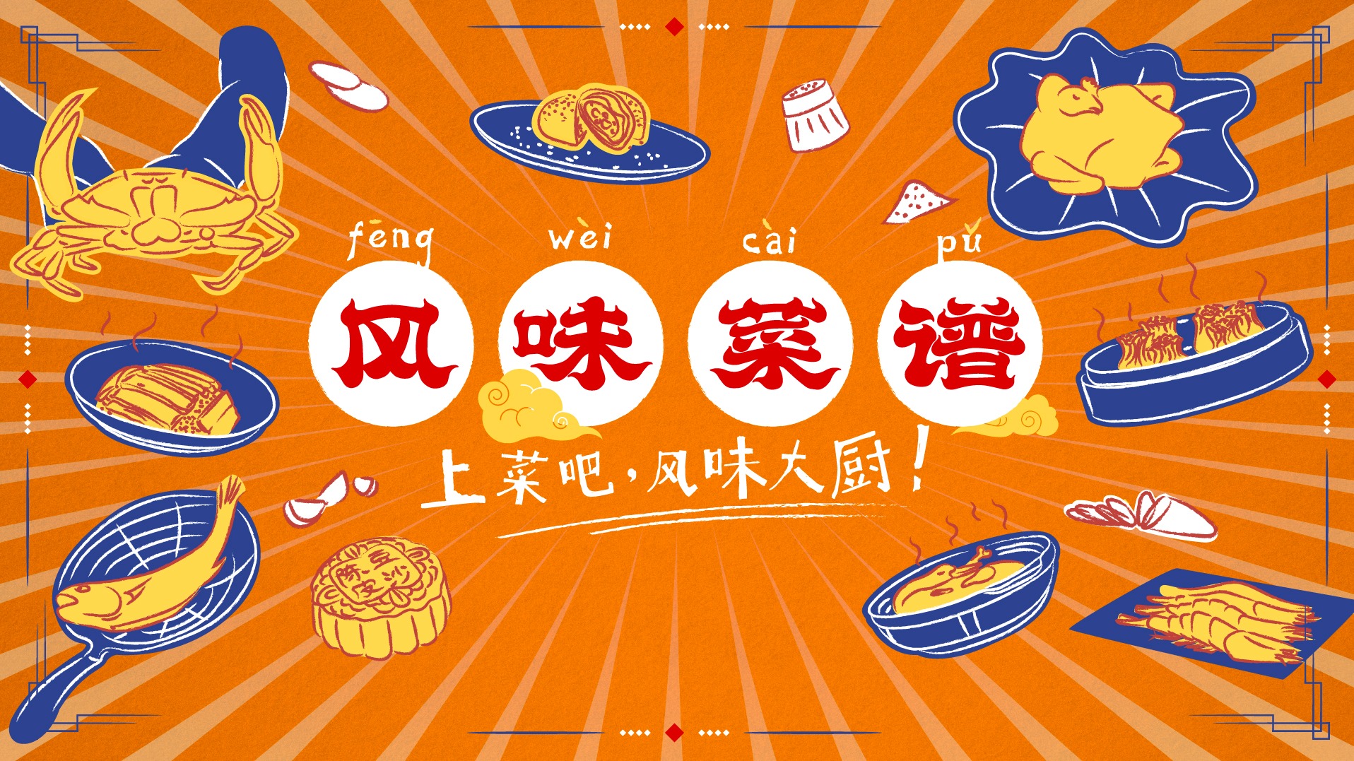 风味菜谱-封面1