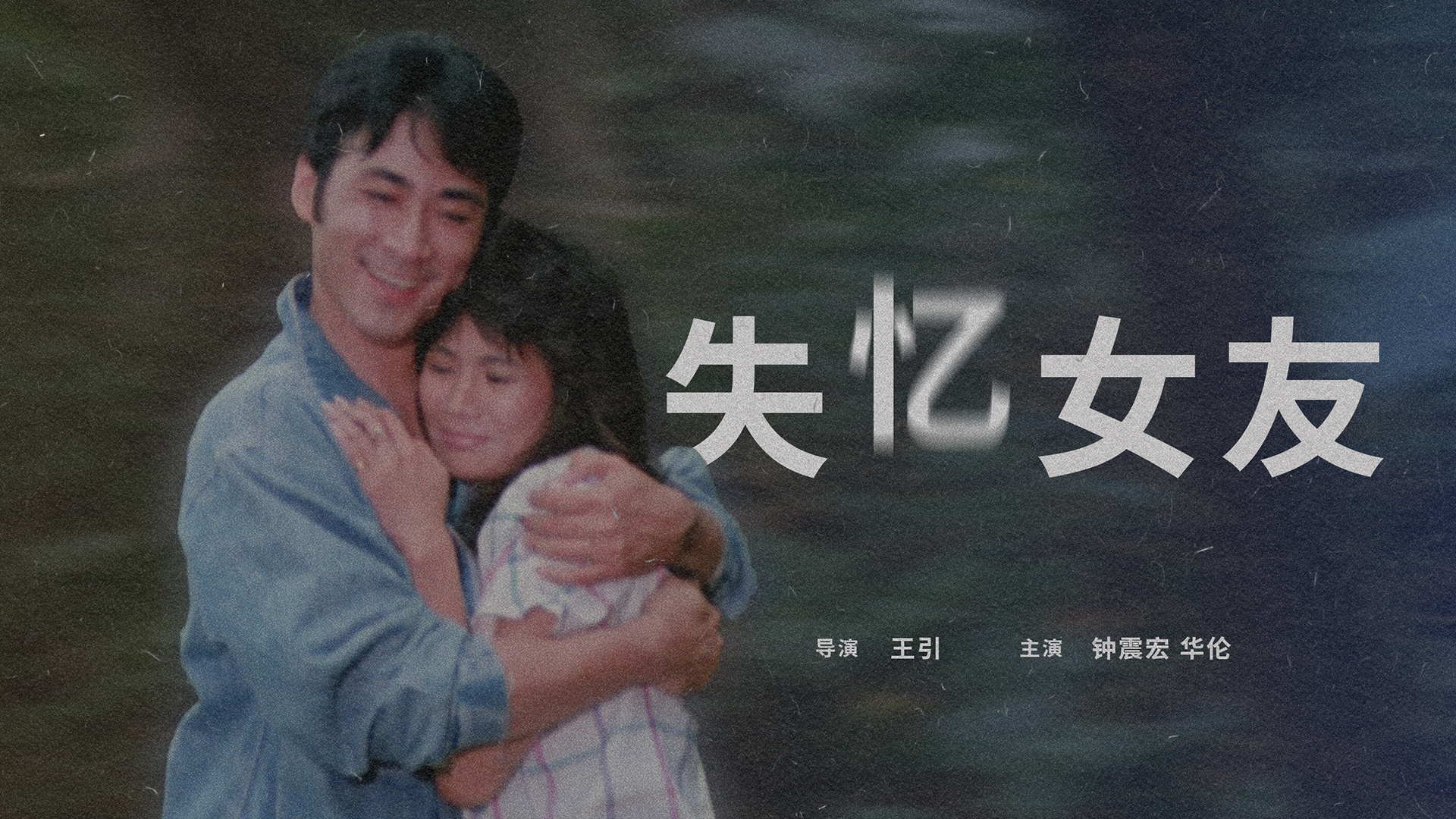 失忆女友-封面1
