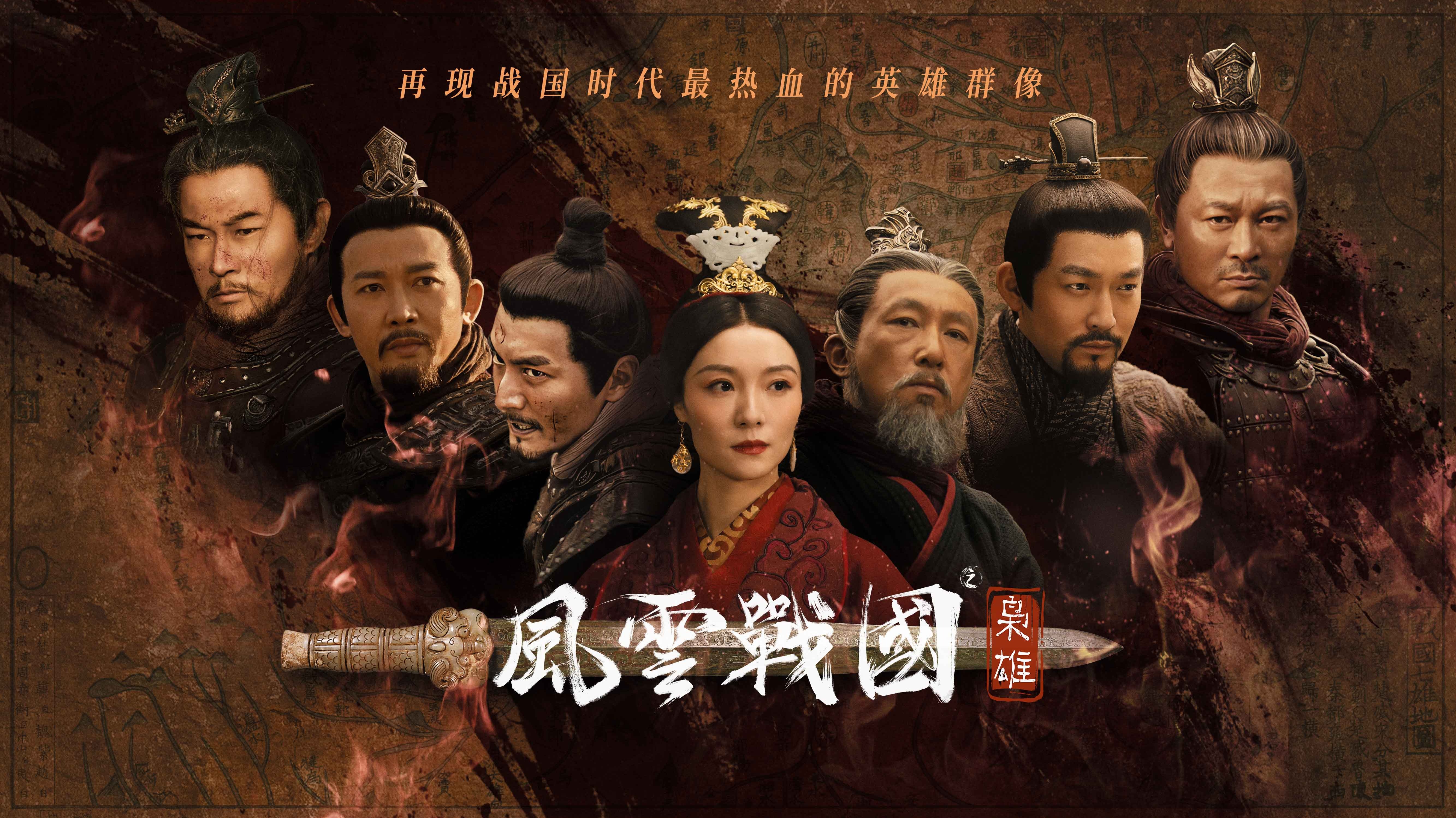 风云战国之枭雄-封面1