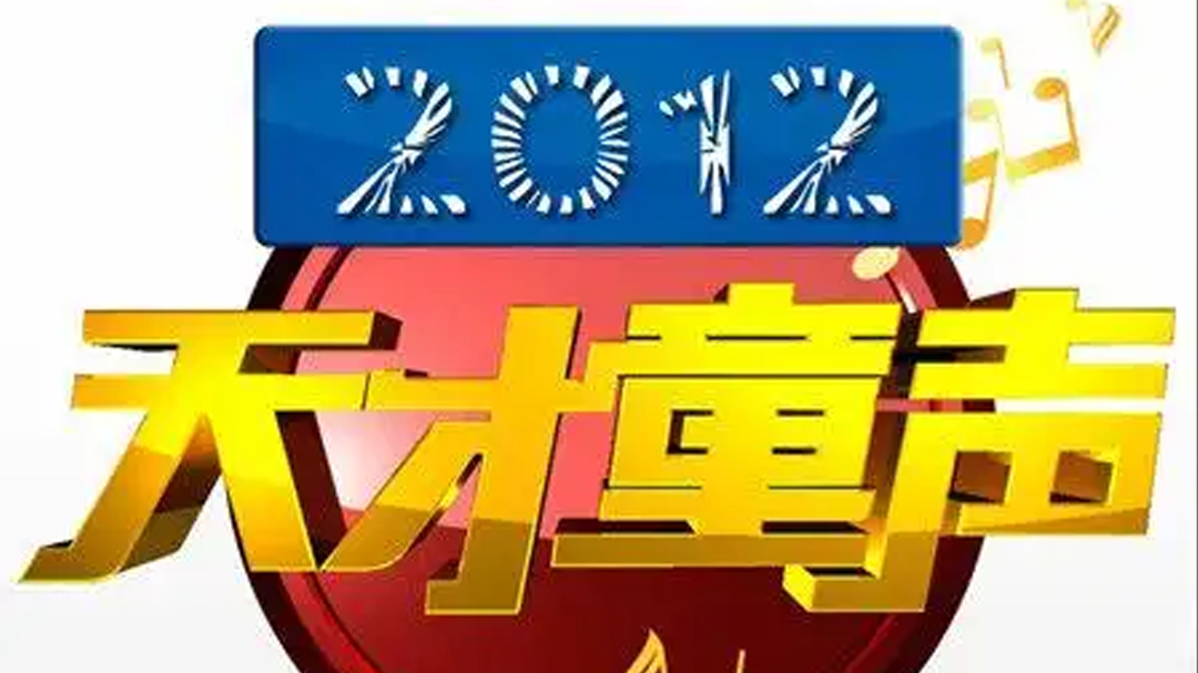 天才童声-封面1