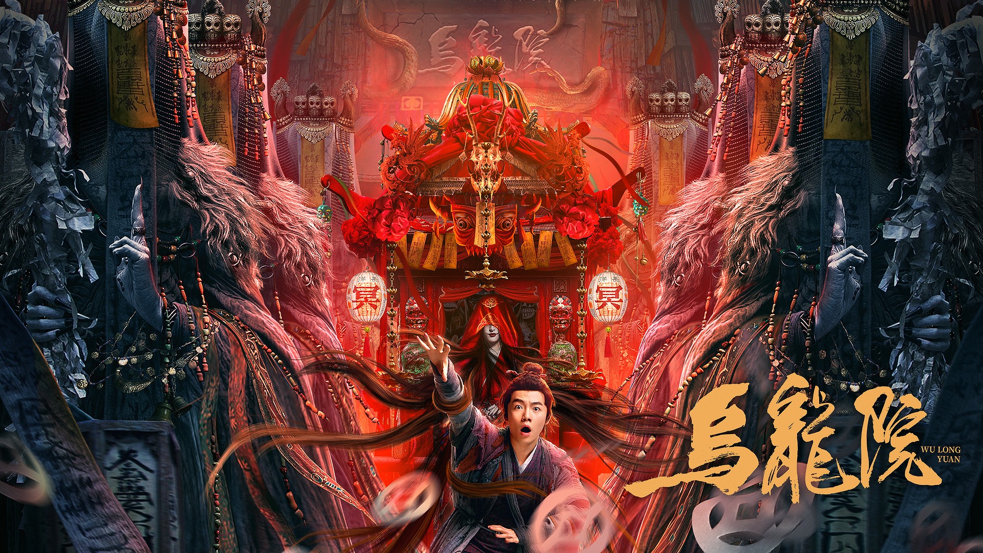 乌龙院-封面1