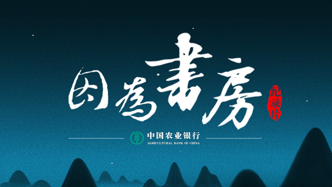 因为书房-封面1