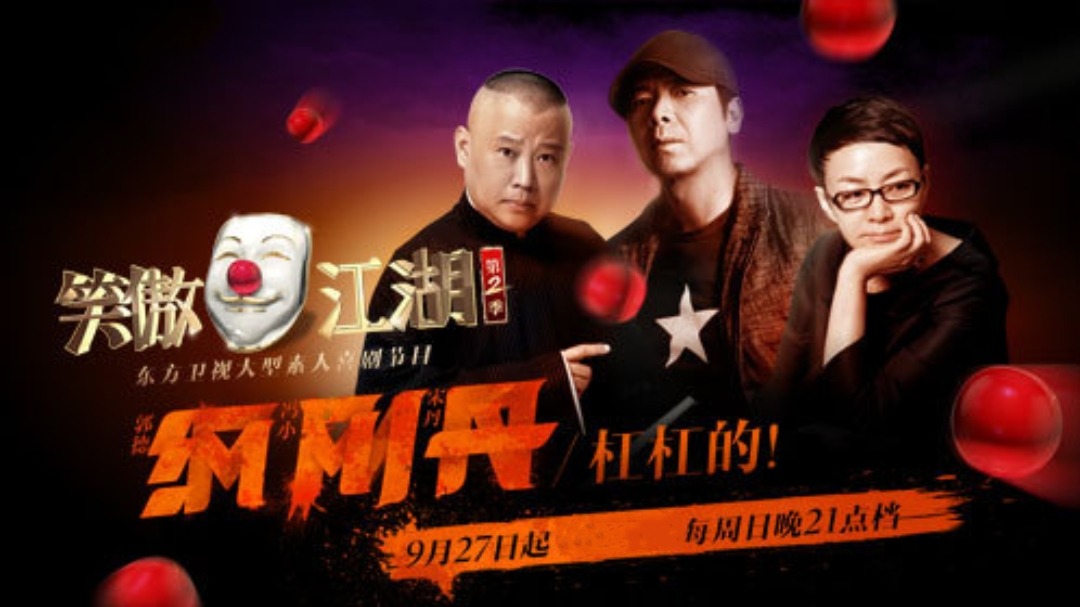 笑傲江湖 第2季-封面1