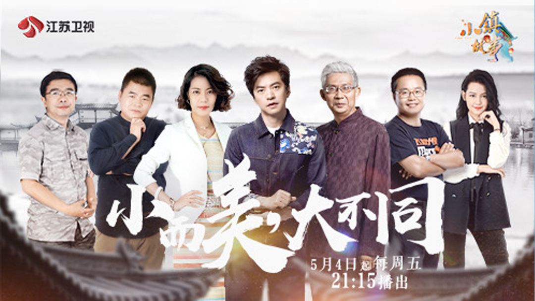 小镇故事