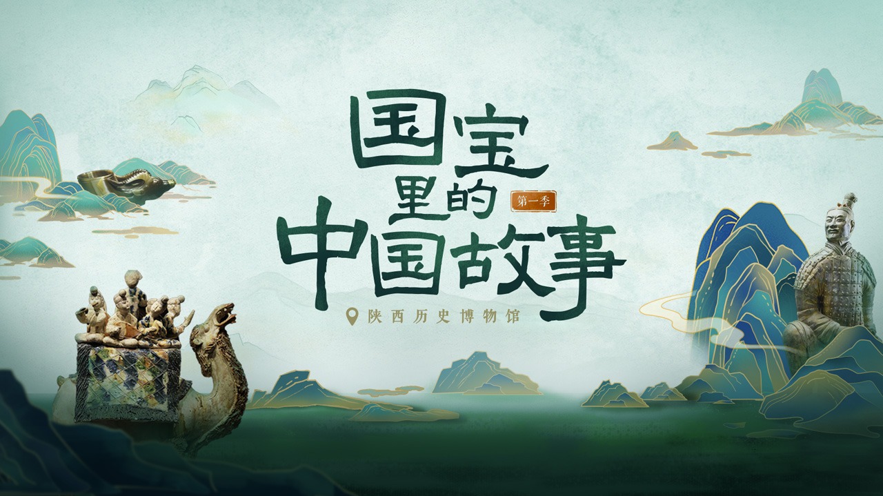 国宝里的中国故事-封面1