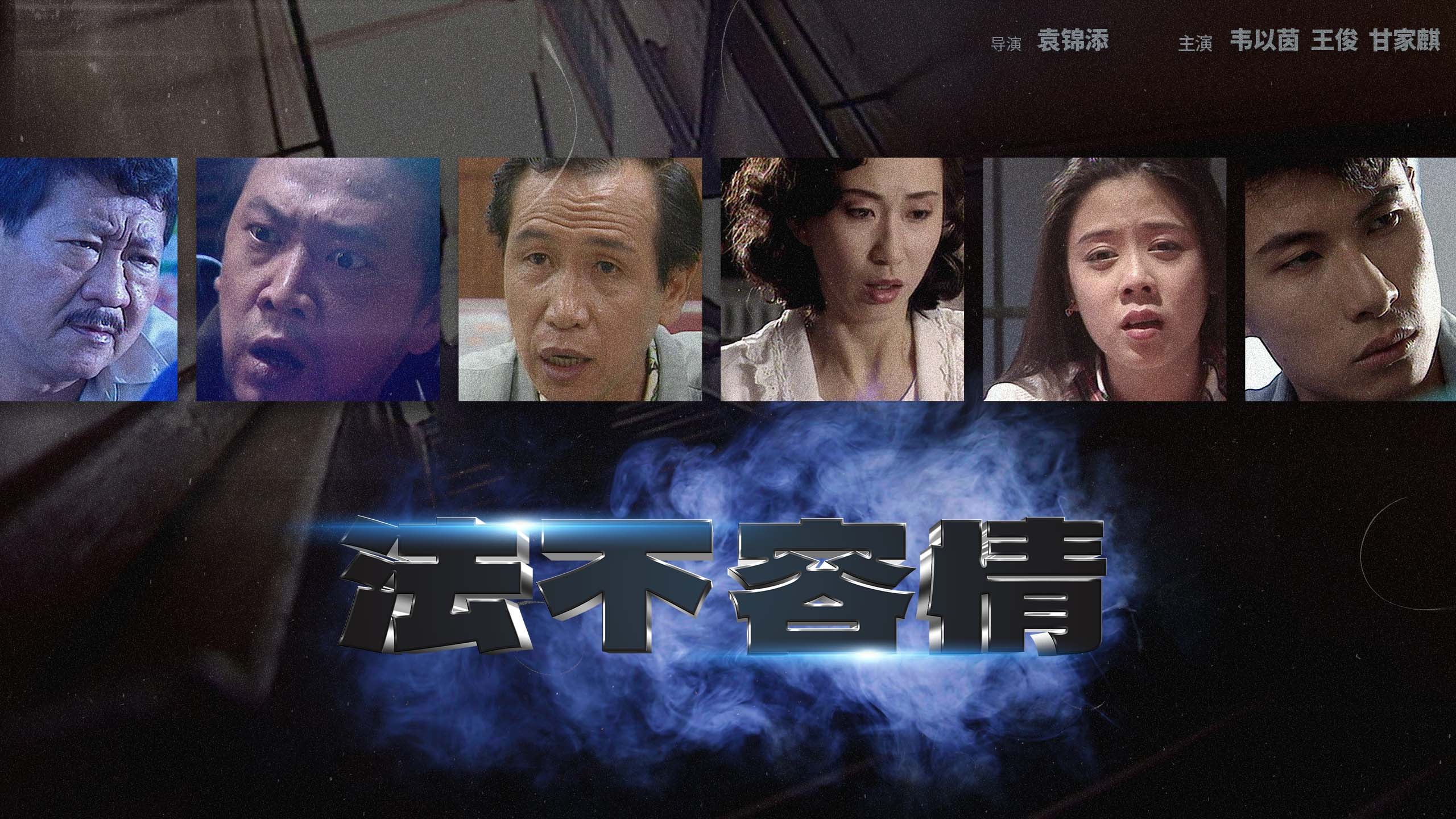 法不容情-封面1