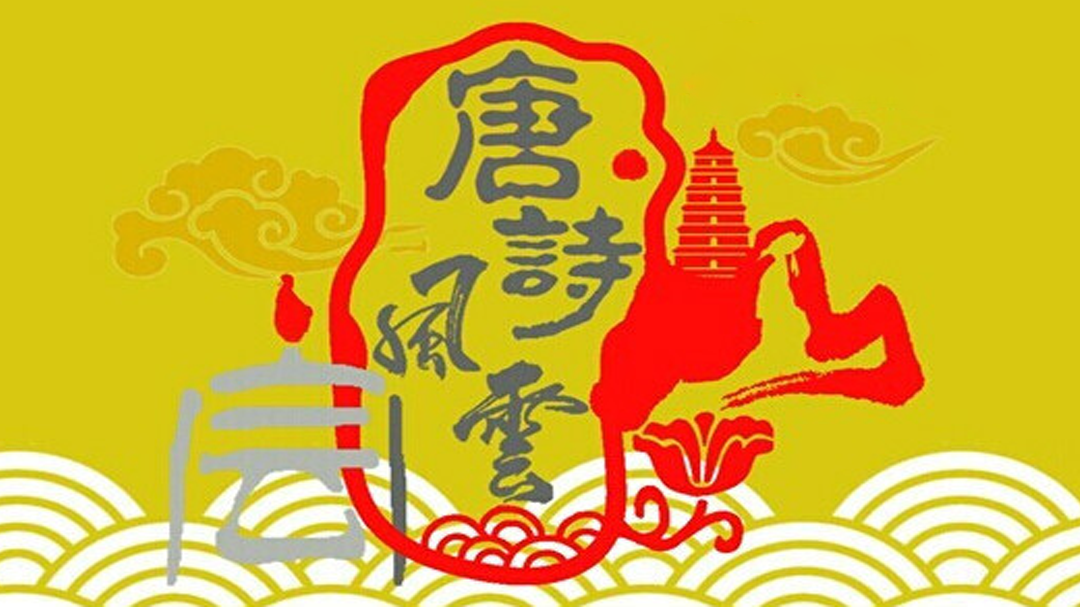 唐诗风云会-封面1