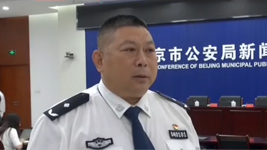 北京警方打击刑事犯罪成效显著 半年破案3.3万起