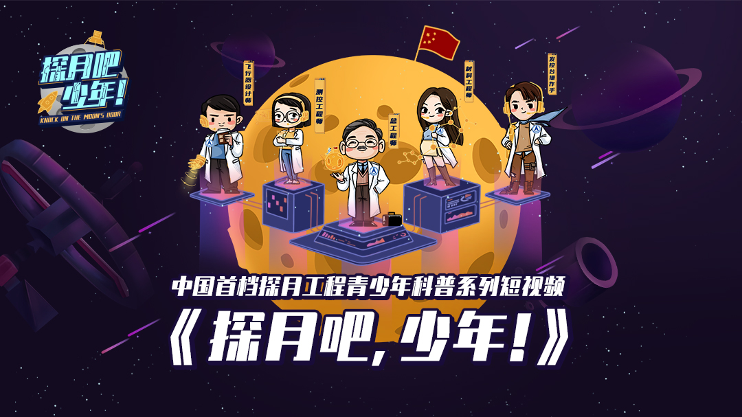 探月吧，少年！-封面1