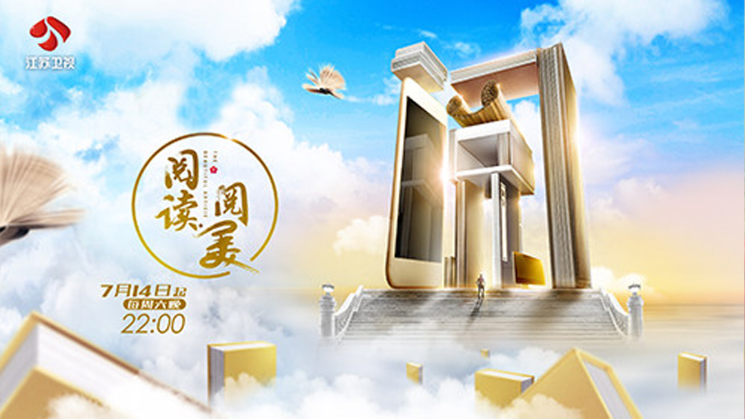阅读·阅美