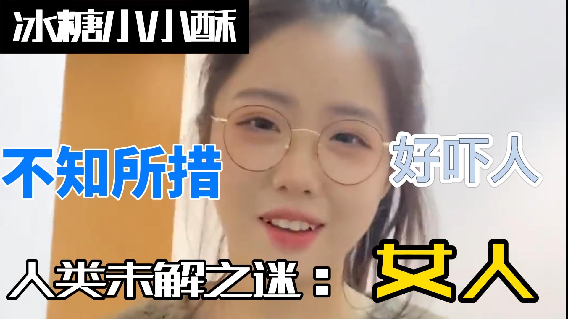 冰糖小小酥呀